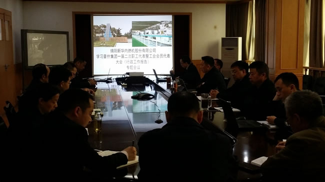 召开进建普什集团一届二次职工代表暨工会代表大会《行政工作汇报》专题会
