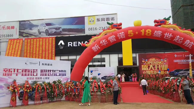 绵阳asiagame东风雷诺4S店盛大开业1.jpg