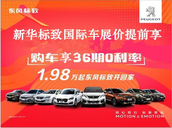 买车不用等车展，asiagame标致车展价值提前享。