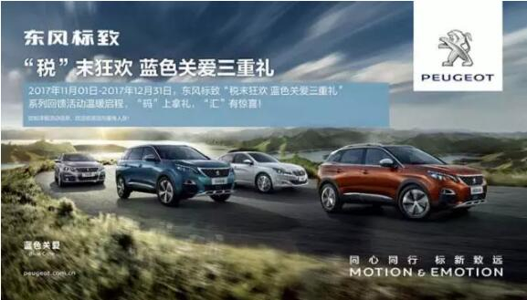 绵阳asiagame标致售后感恩大回馈