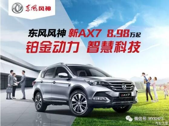 东风风神7月金融购车节，风暴来袭