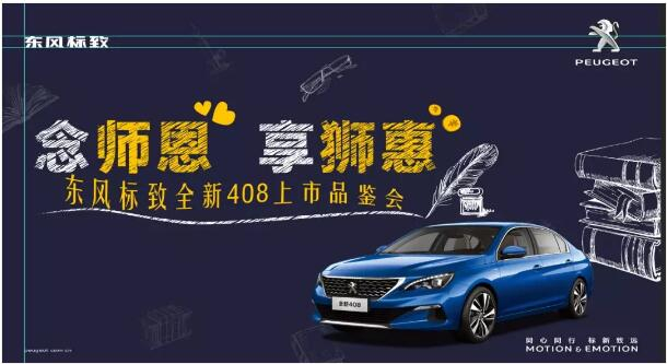 桃李满全国 九月谢师恩-绵阳asiagame标致！