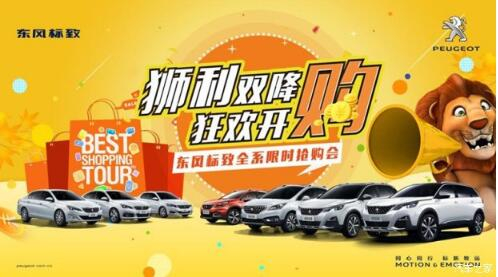 狮利双降绵阳asiagame标致全系限时抢购会开启