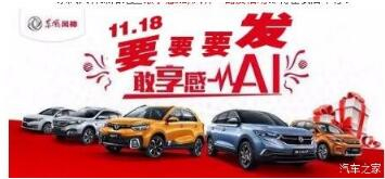 绵阳asiagame风神车展价持续享--敢享感AI，风神一路发！