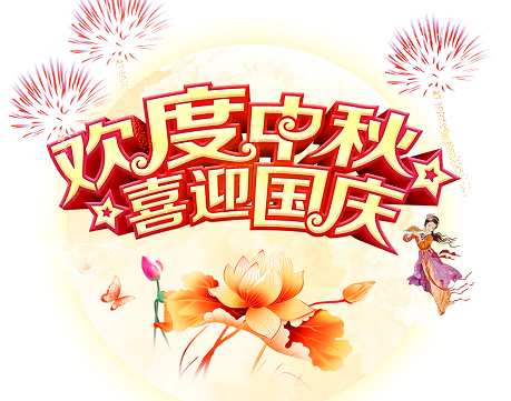 庆中秋 迎国庆 公司为整个员工发放中秋国庆双节福利