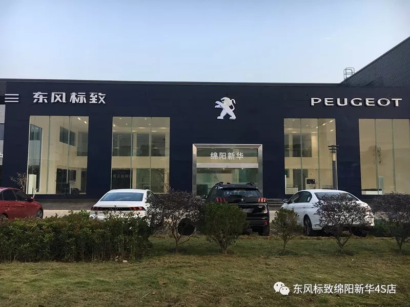 【不忘初心、逐梦前杏卓绵阳asiagame标致新店10月30日试营衣凡！