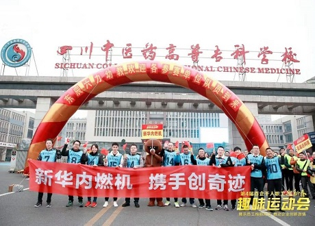 公司组队参与绵阳第四届百企千人职工迎新春趣味活动会