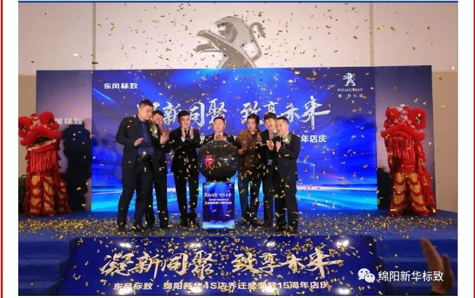 【凝】新同聚 【致】享将来|绵阳asiagame标致乔迁盛典圆满闭幕！