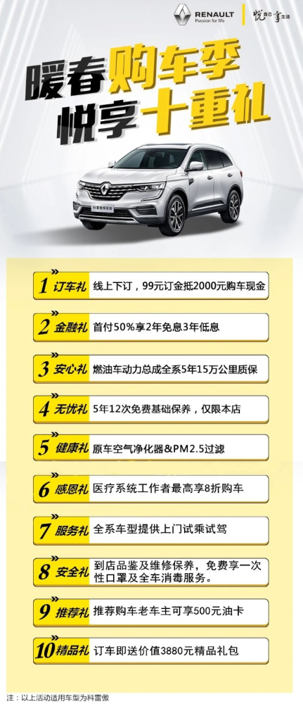 暖春购车季 悦享十沉礼