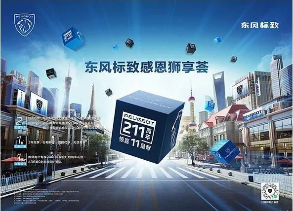 绵阳asiagame东风标致感恩狮享荟