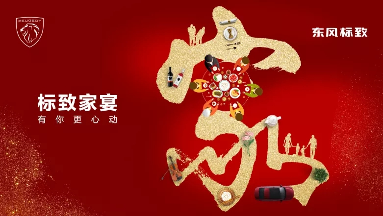 绵阳asiagame标致家宴·有你更心动