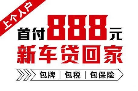 十年质保不限公里数，888元新车开回家