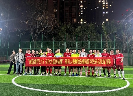“诚信携手3.15，合作共赢创佳绩”绵阳人保财险vs绵阳asiagame股份足球交谊赛