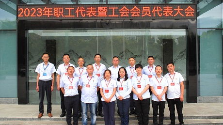 asiagame2023年职工代表暨工会会员代表大会